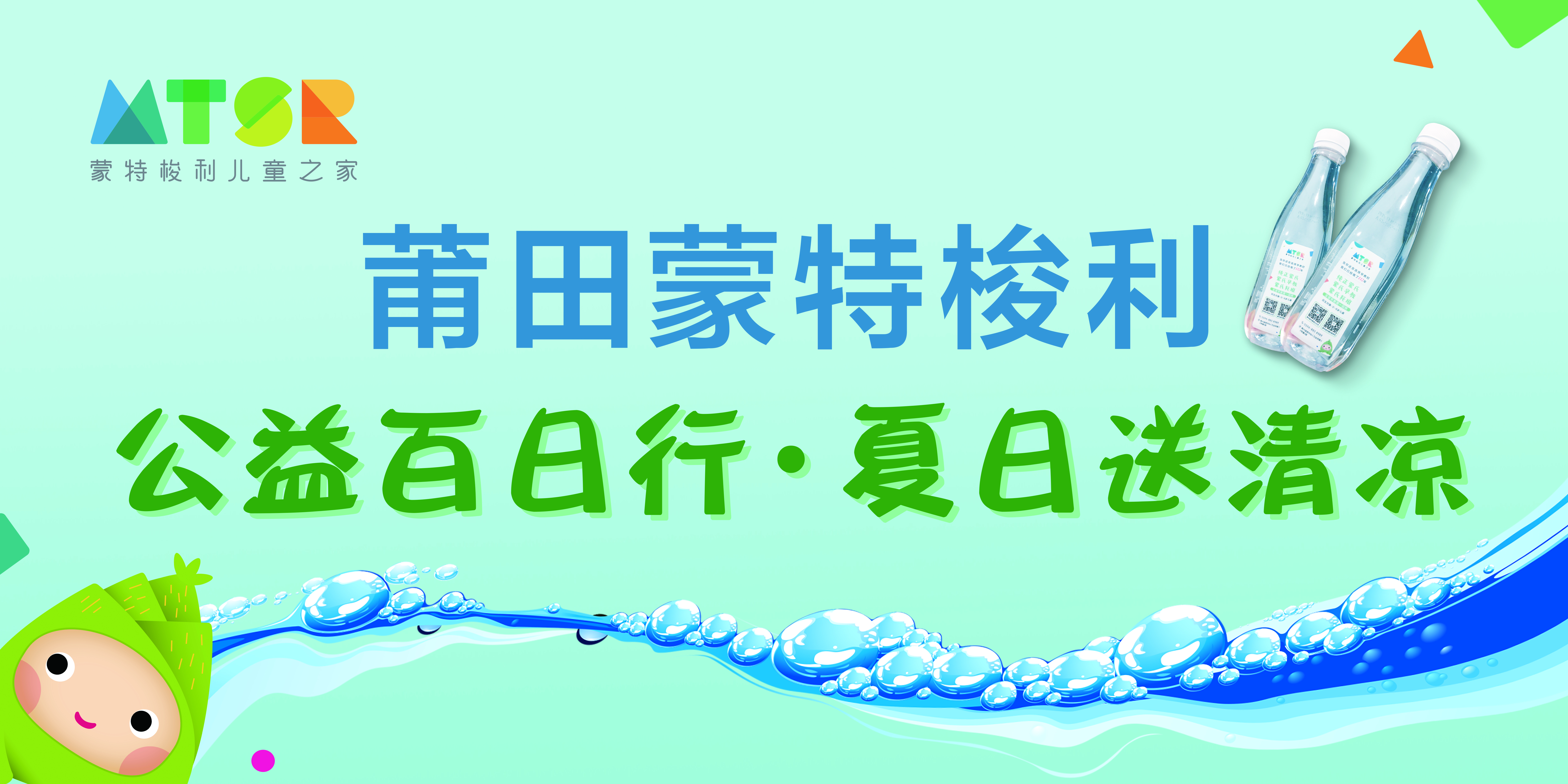 公益百日行，莆田蒙特梭利兒童之家在行動......
